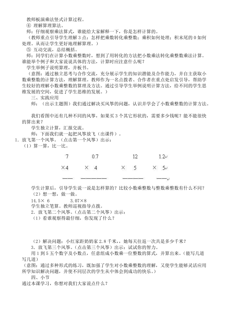 2019年五年级小数乘整数教学设计.doc_第2页