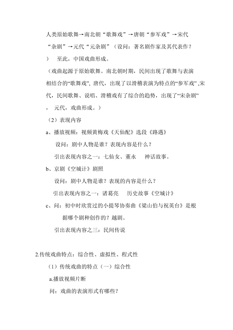 2019-2020年高一音乐欣赏《梨园百花》教学设计.doc_第3页