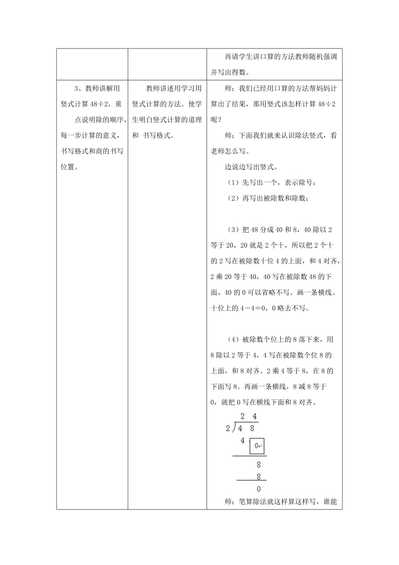 2019年三年级数学上册第4单元两三位数除以一位数笔算两位数除以一位数教学设计冀教版 .doc_第2页