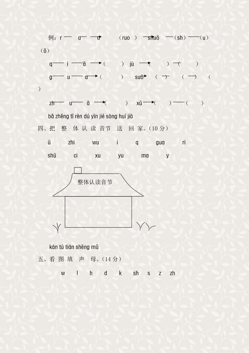 2019年一年级语文上册汉语拼音第二单元测试题及答案（A卷）-小学一年级新课标人教版.doc_第2页