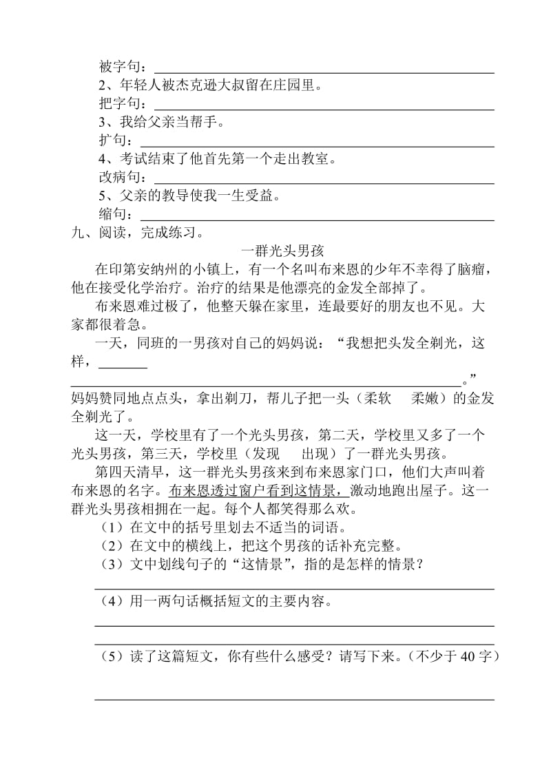 2019年人教版小语实验教材第八册第二单元练习题-四年级语文试题.doc_第2页