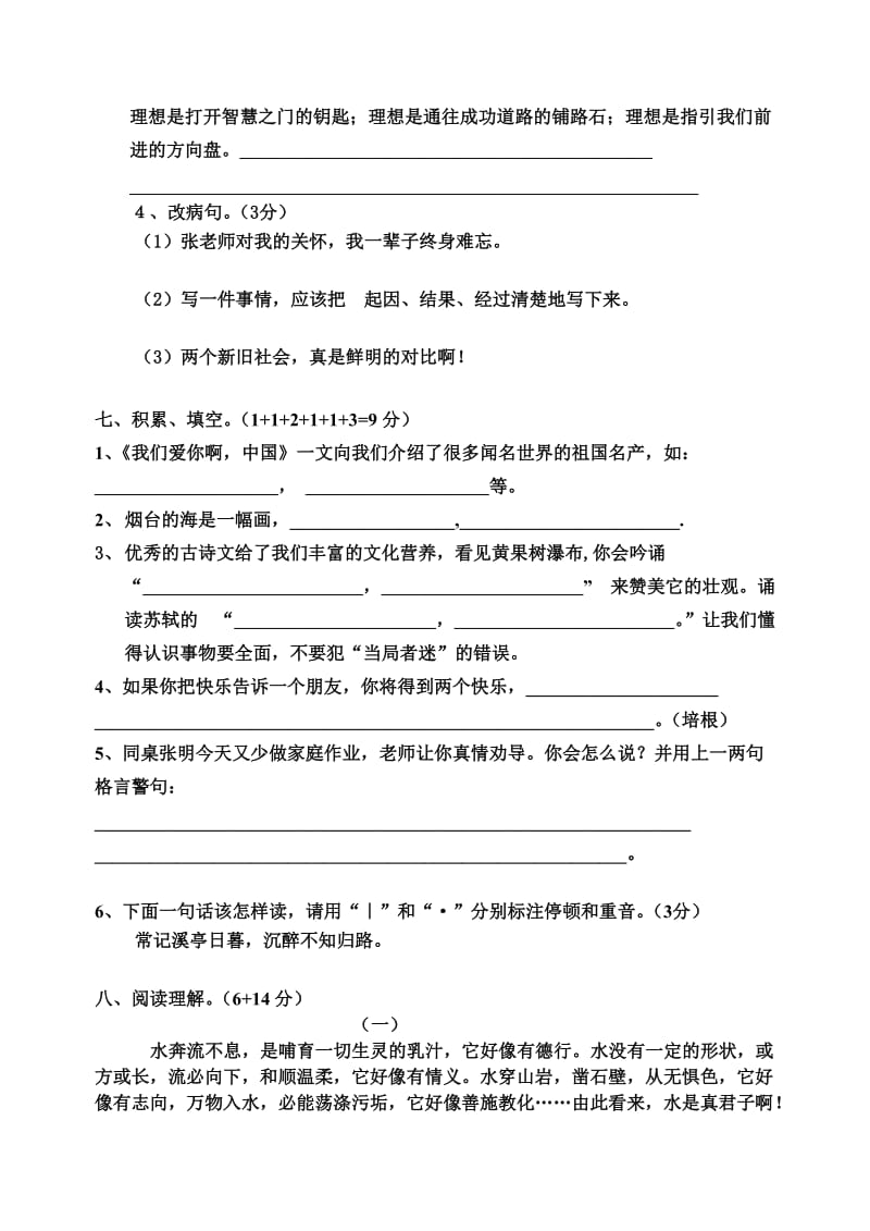 2019年苏教版六年级语文下册下册月考试卷 (I).doc_第2页