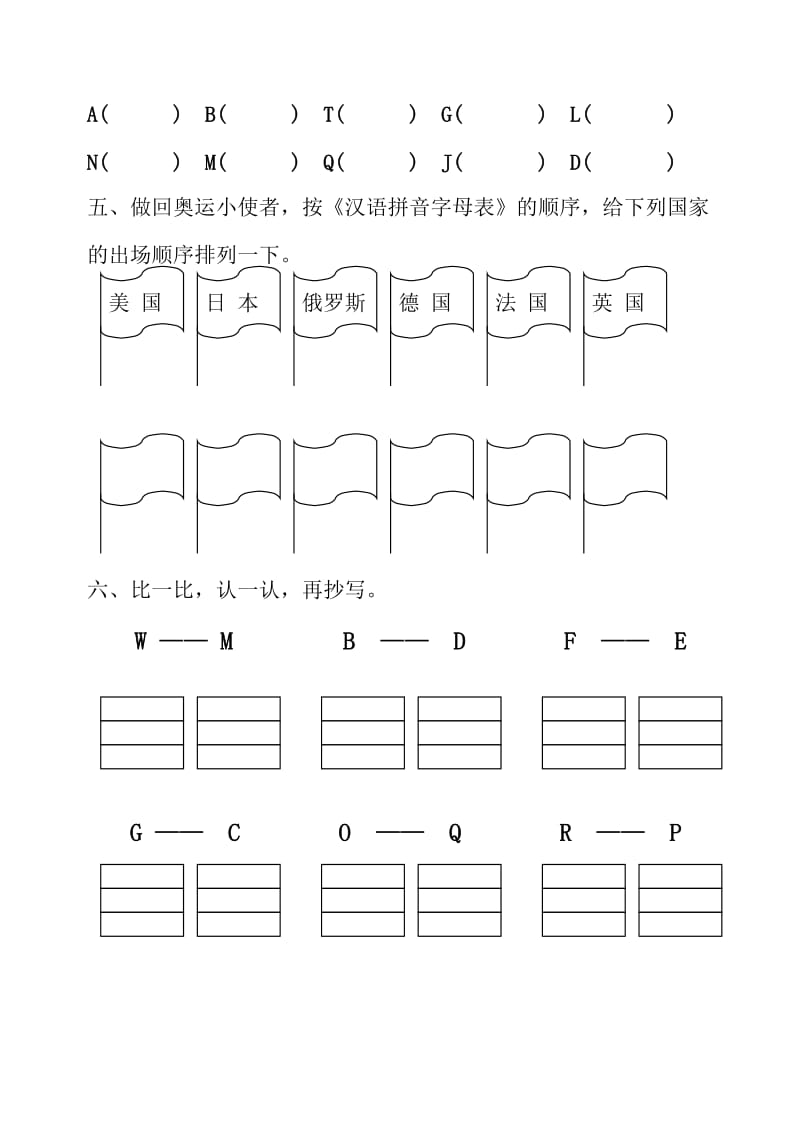 2019年二年级语文上册汉语拼音字母表的专项练习-苏教版.doc_第2页