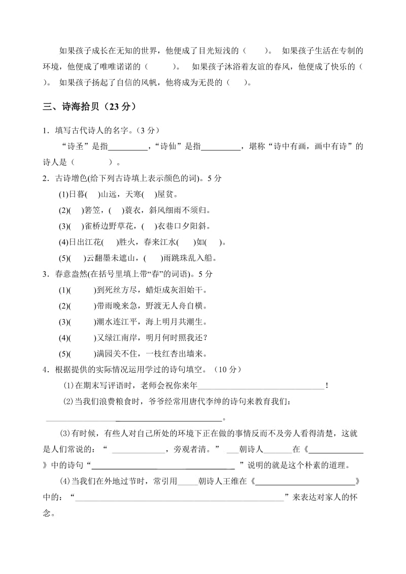 2019年六年级语文综合知识竞赛试卷.doc_第2页