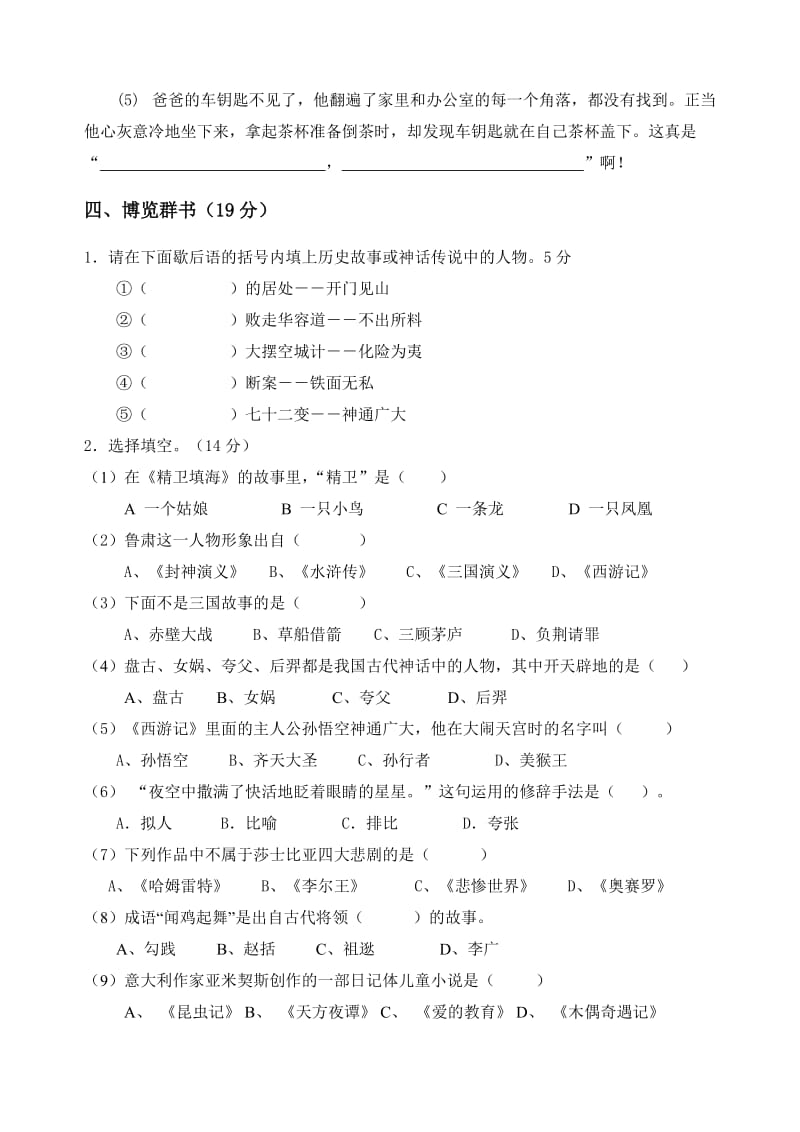 2019年六年级语文综合知识竞赛试卷.doc_第3页