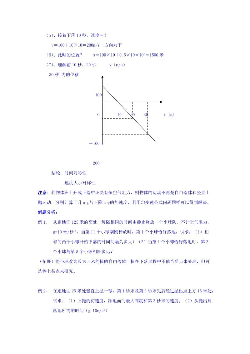 2019-2020年高三物理一轮复习教案：第3单元 自由落体与竖直上抛运动.doc_第2页