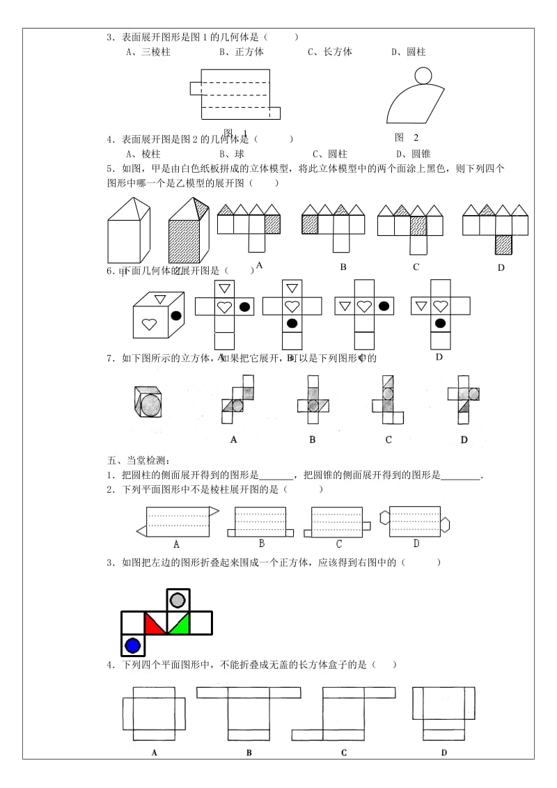 2019年六年级数学上册 1.2 展开与折叠学案2 鲁教版五四制.doc_第2页