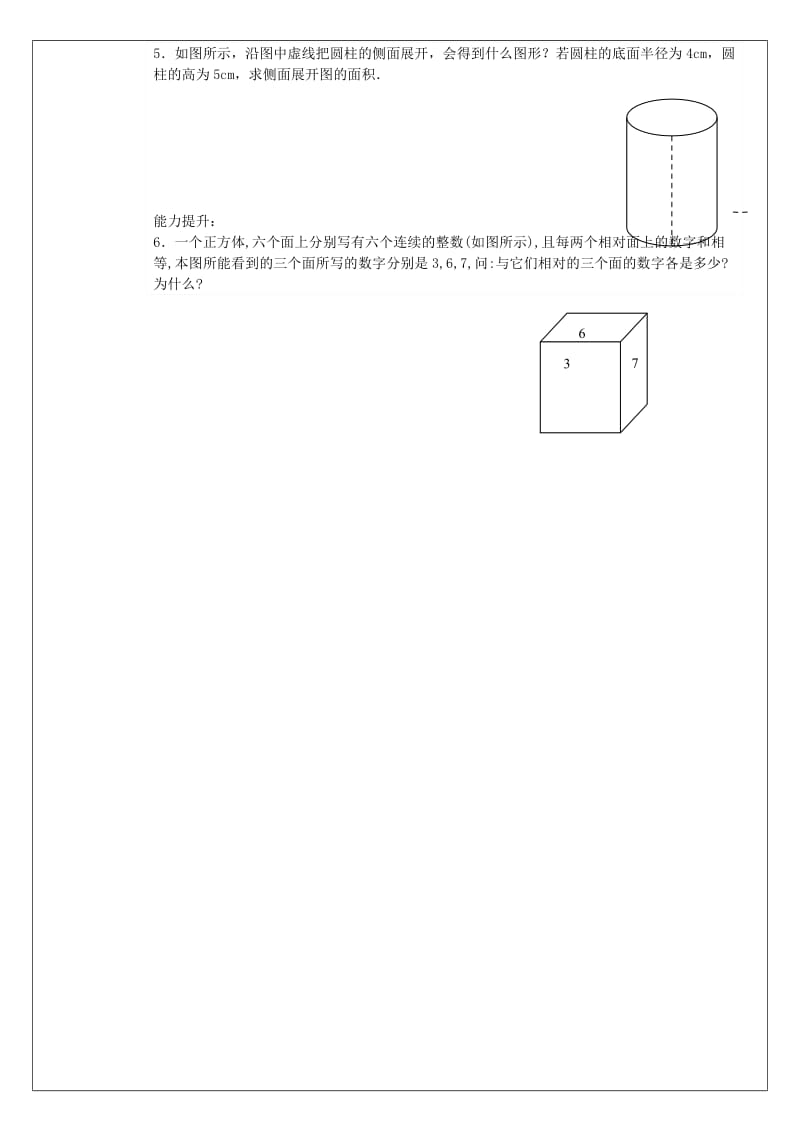 2019年六年级数学上册 1.2 展开与折叠学案2 鲁教版五四制.doc_第3页