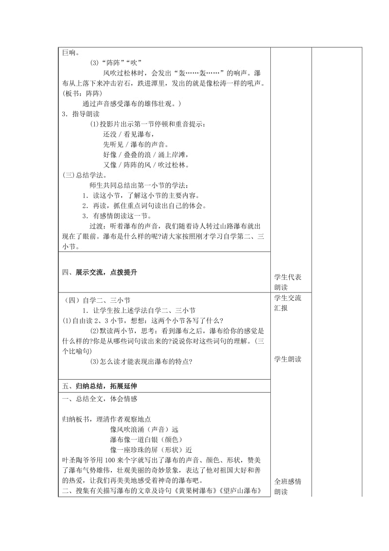 2019年(秋)三年级语文上册《瀑布》教学设计 沪教版.doc_第3页