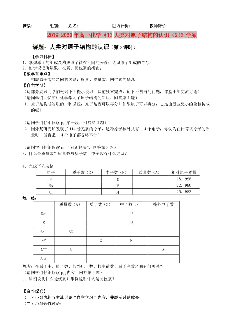 2019-2020年高一化学《13人类对原子结构的认识（2）》学案.doc_第1页