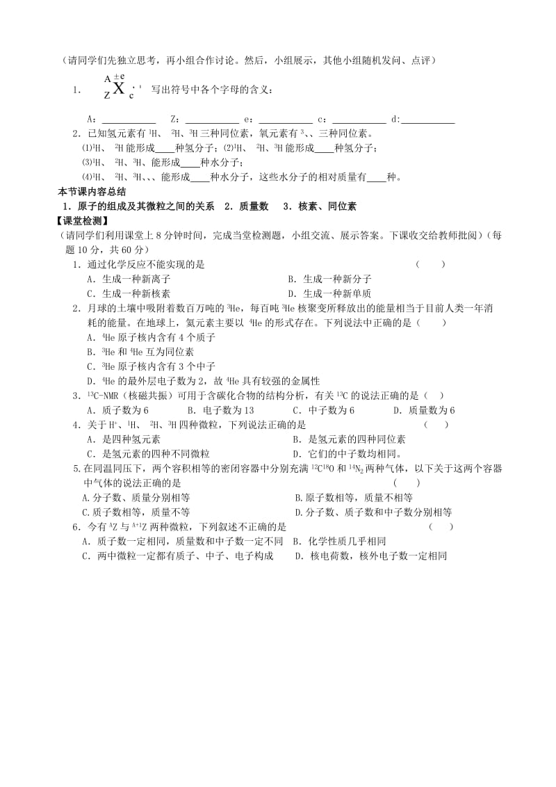 2019-2020年高一化学《13人类对原子结构的认识（2）》学案.doc_第2页