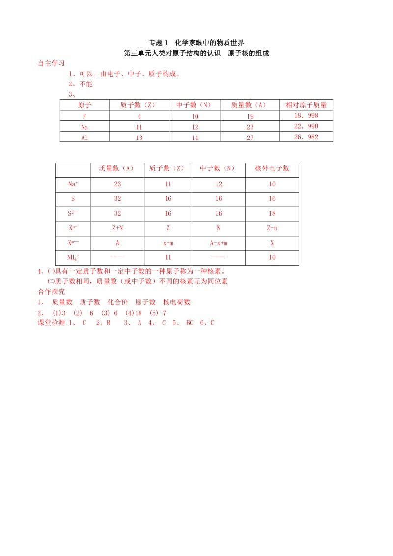 2019-2020年高一化学《13人类对原子结构的认识（2）》学案.doc_第3页