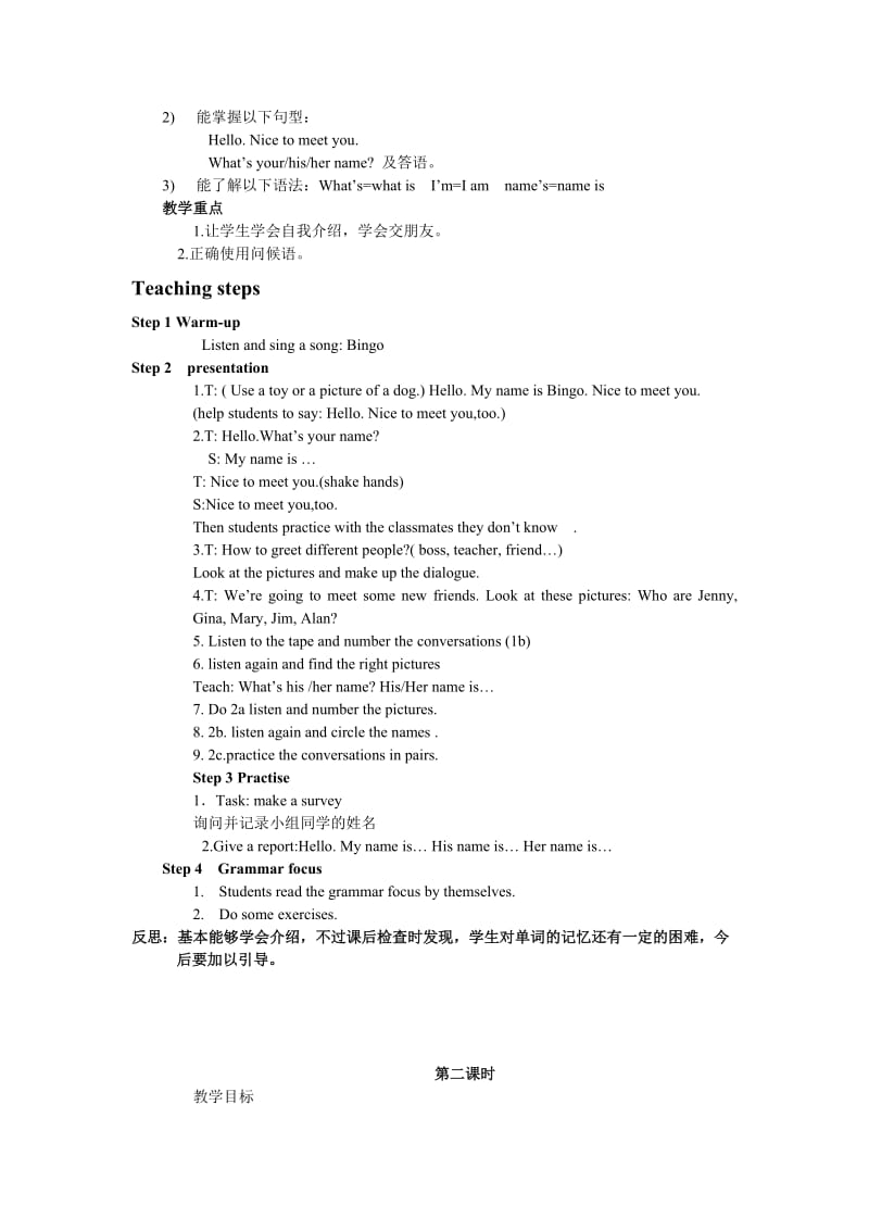 2019年鲁教版六年级英语上教案unit.doc_第2页