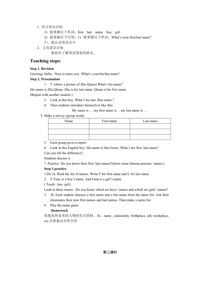 2019年鲁教版六年级英语上教案unit.doc_第3页