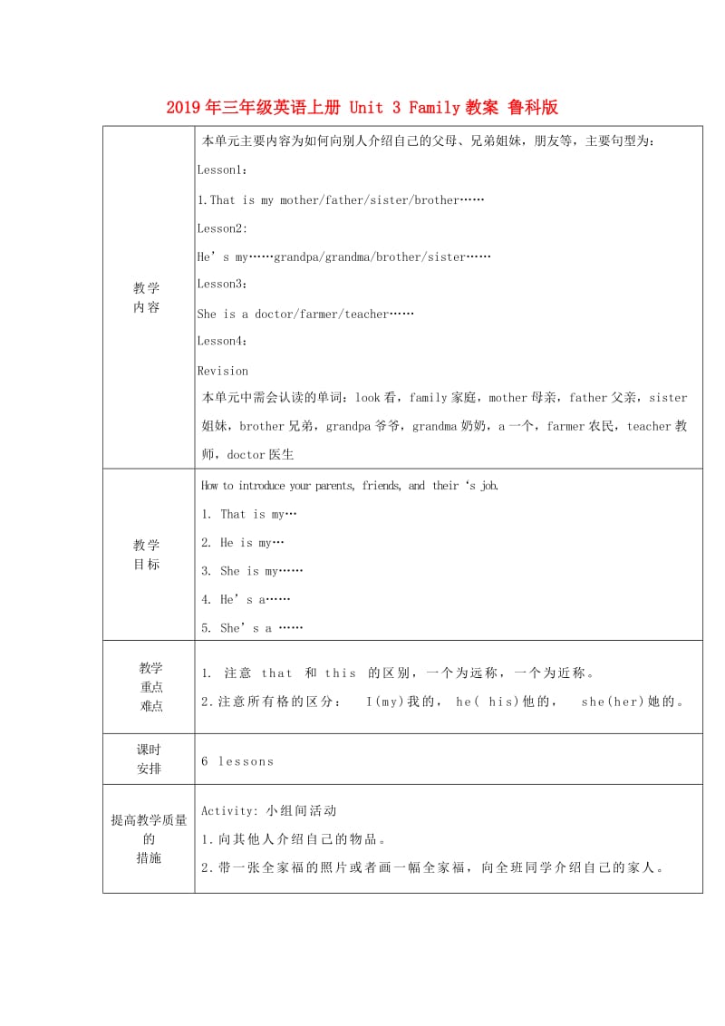 2019年三年级英语上册 Unit 3 Family教案 鲁科版.doc_第1页