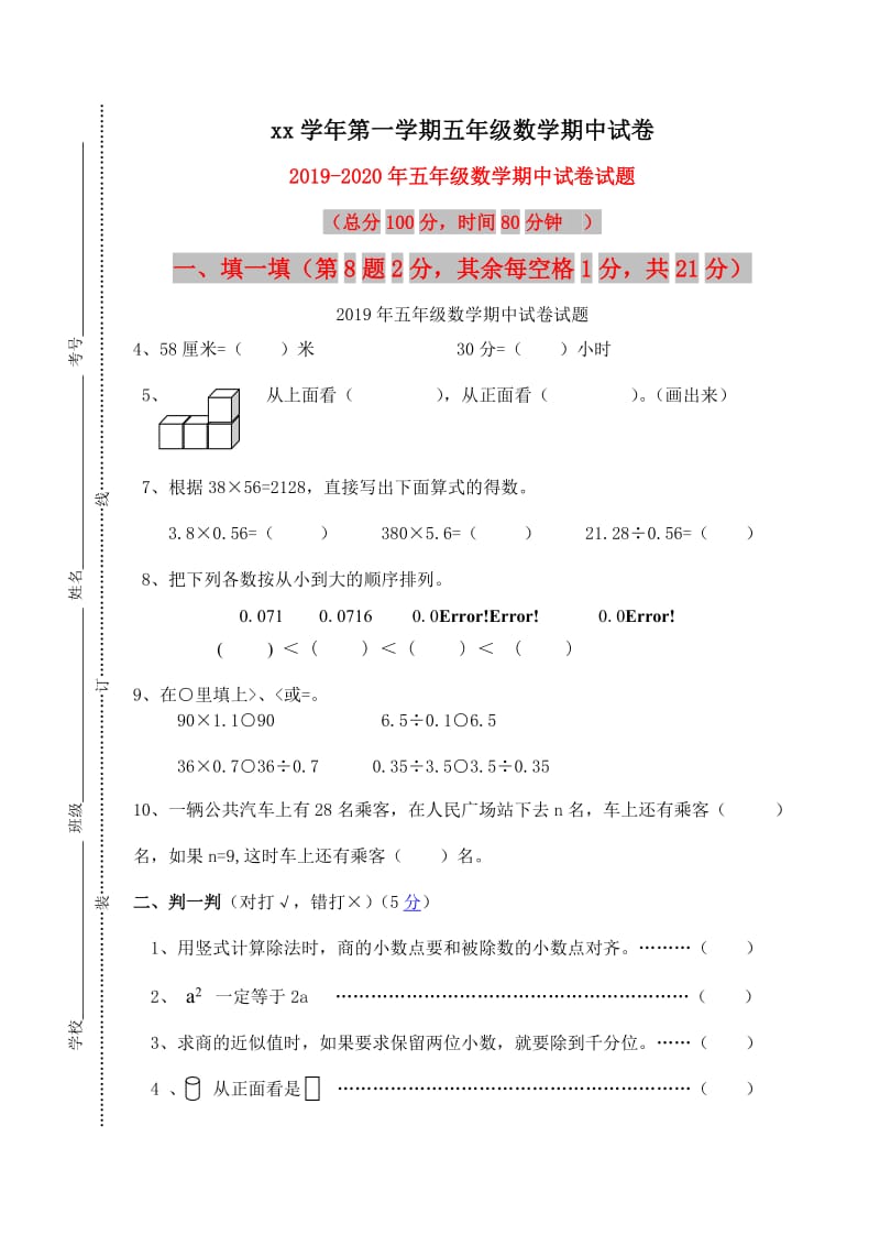 2019年五年级数学期中试卷试题.doc_第1页