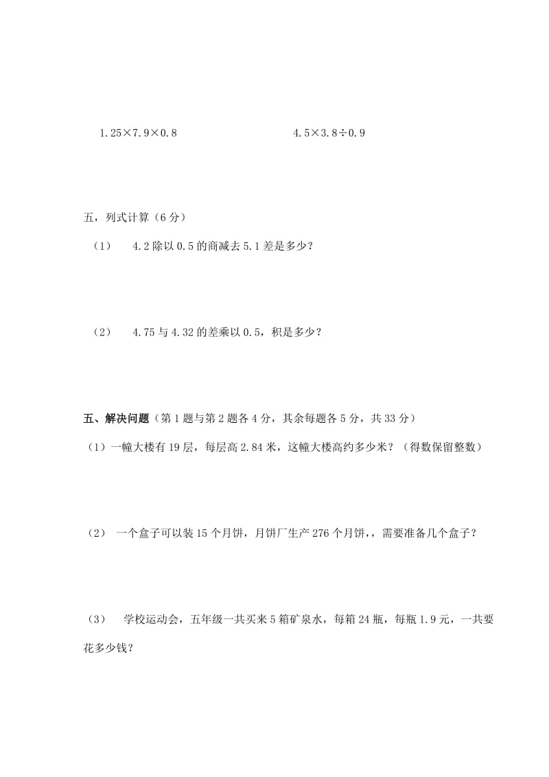 2019年五年级数学期中试卷试题.doc_第3页