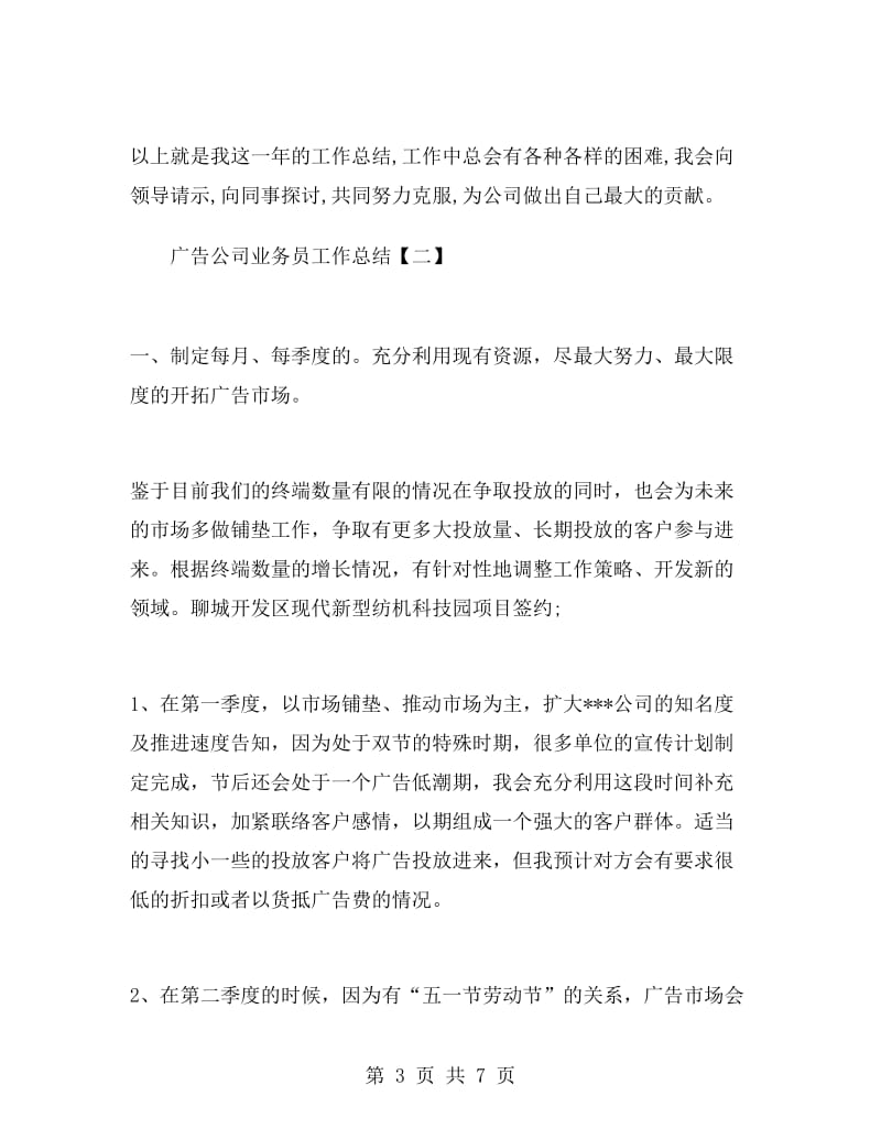 广告公司业务员工作总结.doc_第3页