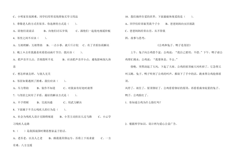 2019年三年级品德与社会下册第二单元检测题(含答案).doc_第2页