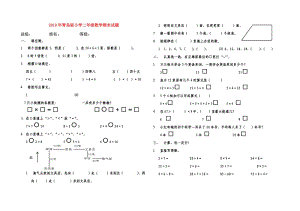 2019年青島版小學(xué)二年級(jí)數(shù)學(xué)期末試題.doc