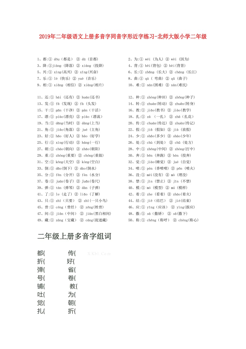 2019年二年级语文上册多音字同音字形近字练习-北师大版小学二年级.doc_第1页