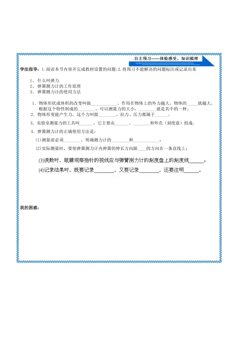 2019-2020年中考物理《第六章 熟悉而陌生的力 6.3 弹力与弹簧测力计》复习导学案 新人教版.doc_第2页