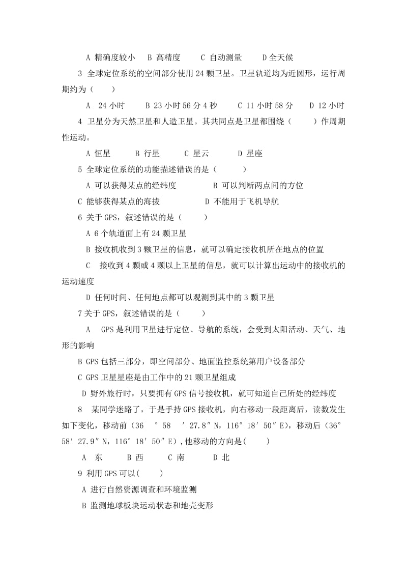 2019-2020年中图版地理必修3《全球定位系统的应用》word教案.doc_第3页