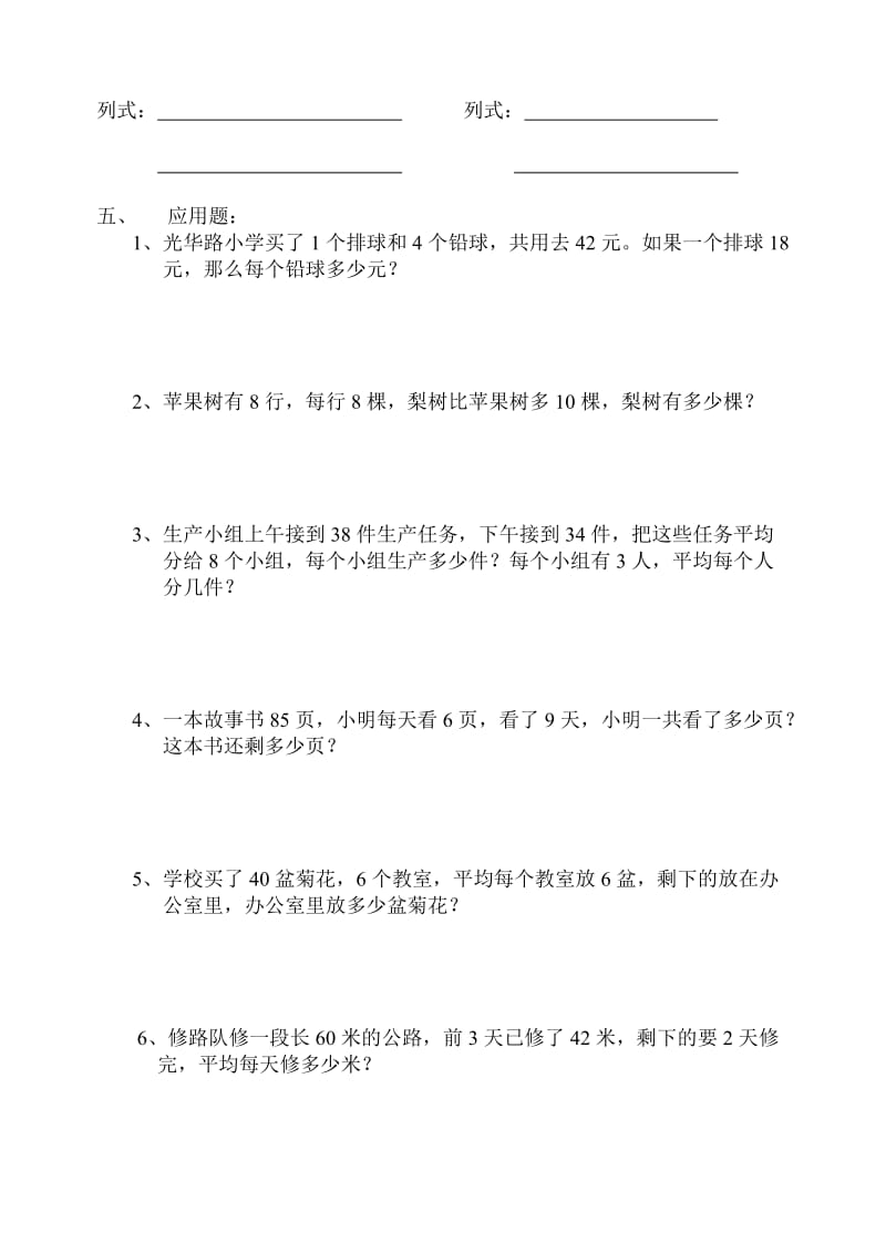 2019年二年级数学下册第二单元复习题二年级数学试题.doc_第2页