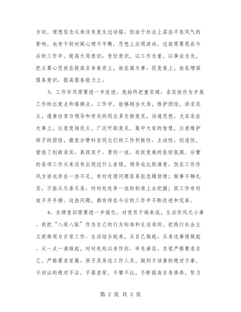 廉洁从政个人剖析材料.doc_第2页