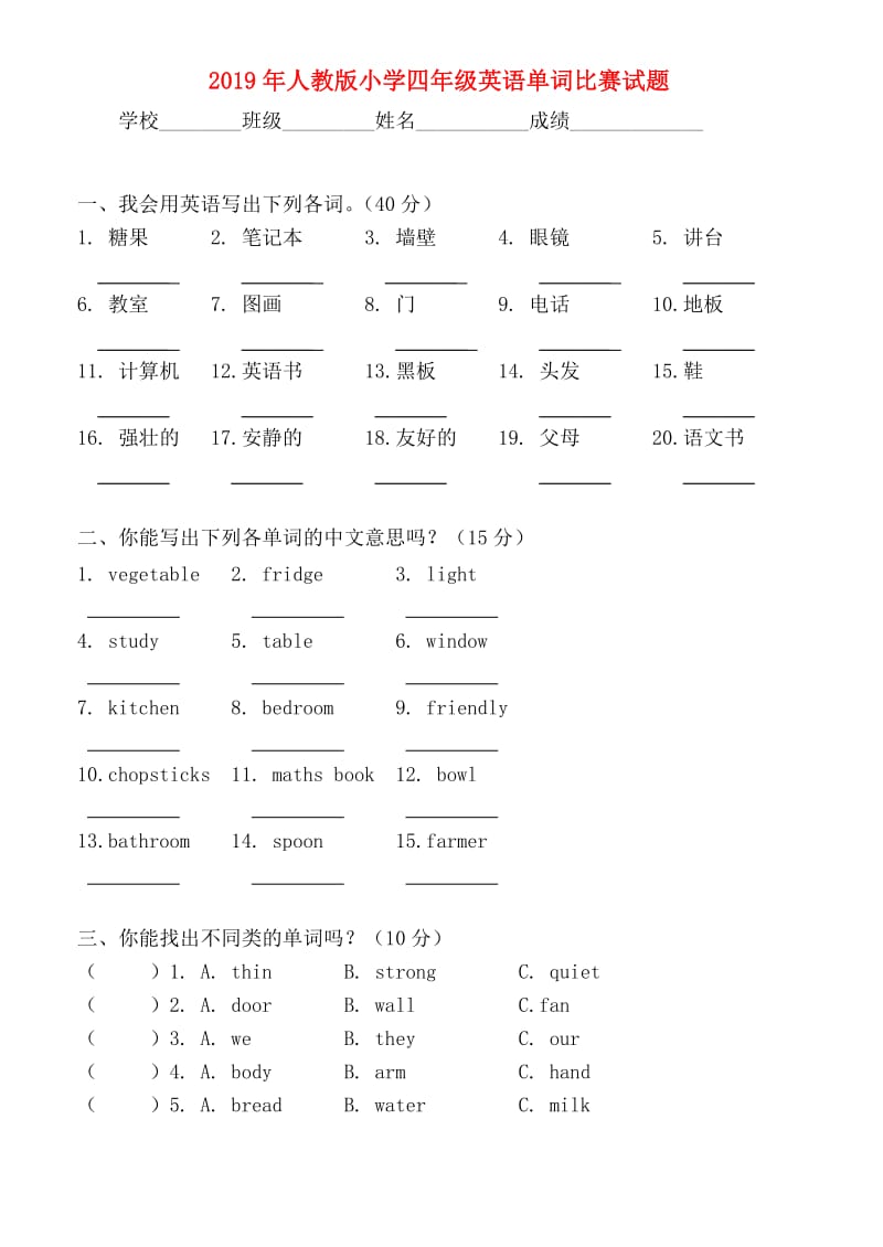 2019年人教版小学四年级英语单词比赛试题.doc_第1页