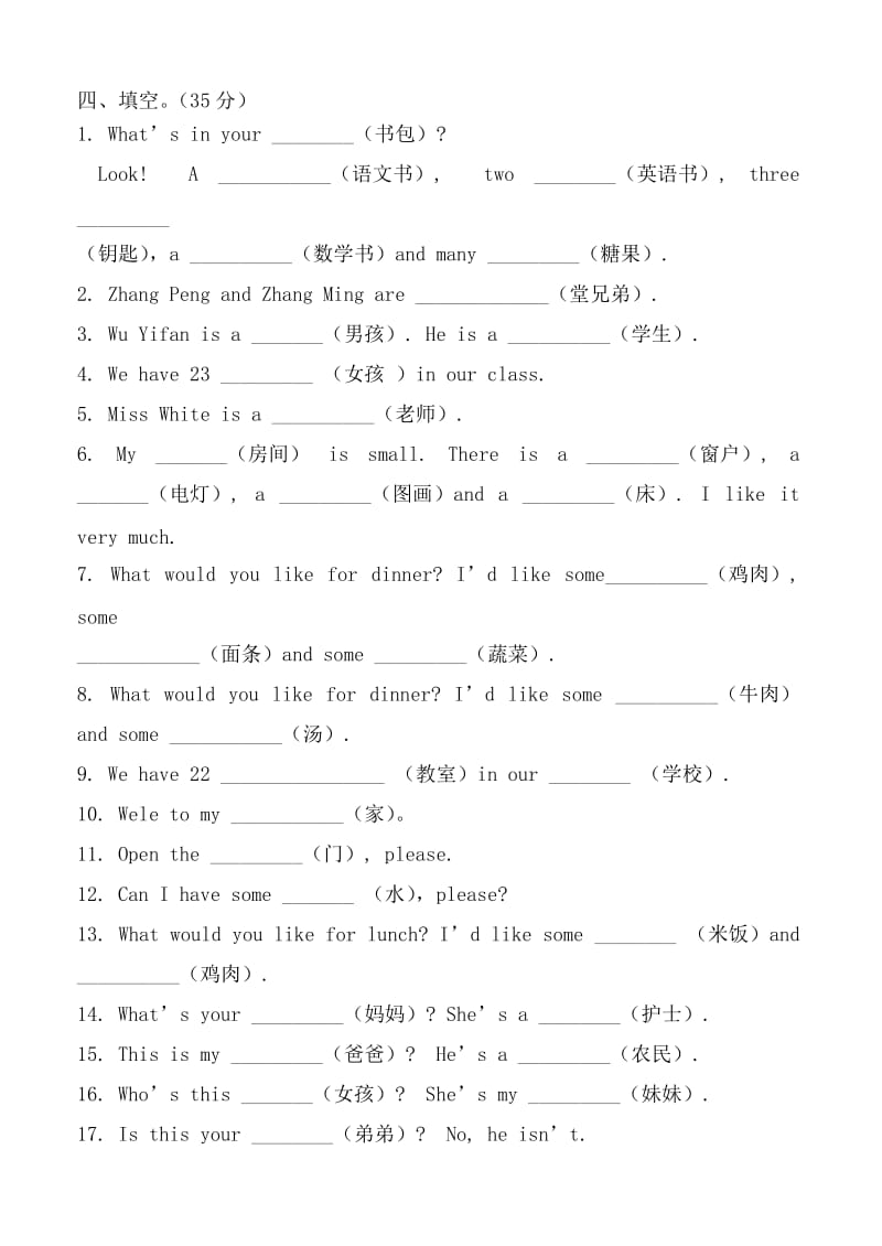 2019年人教版小学四年级英语单词比赛试题.doc_第2页