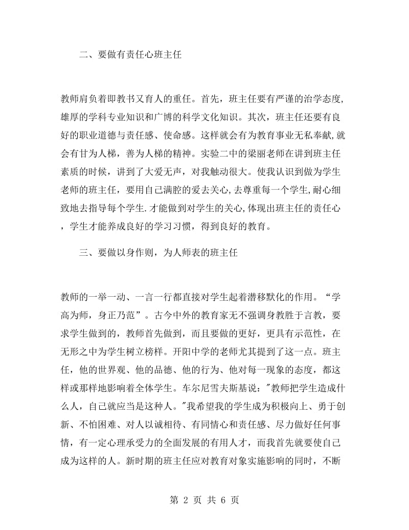 班主任培训心得体会范文精选.doc_第2页