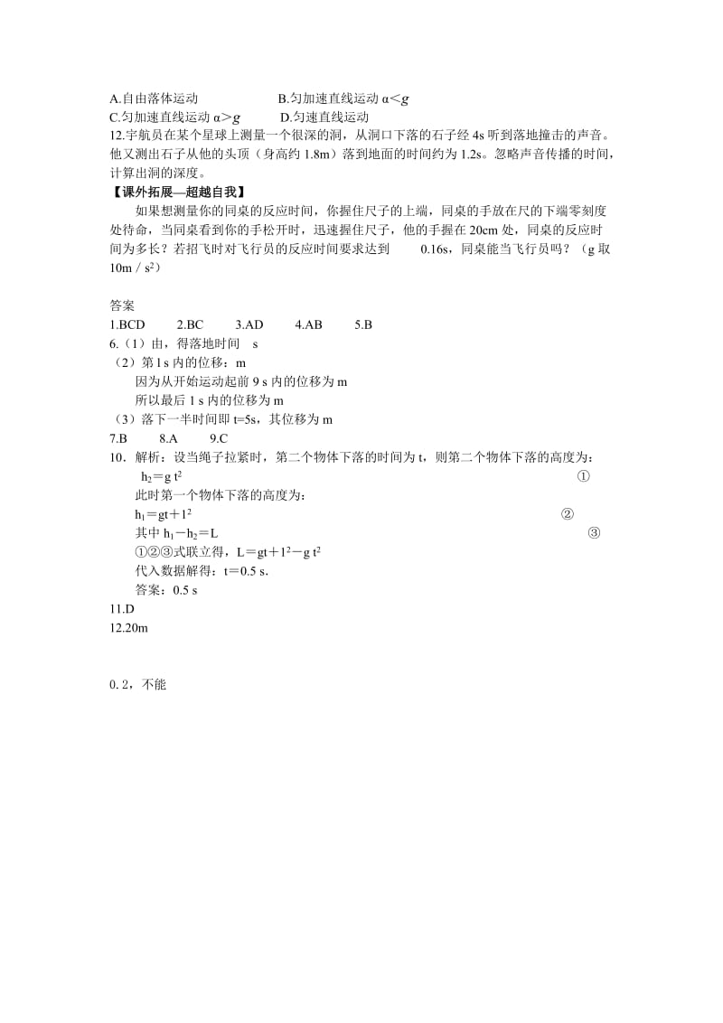 2019-2020年高一物理自由落体运动检测题6.doc_第2页