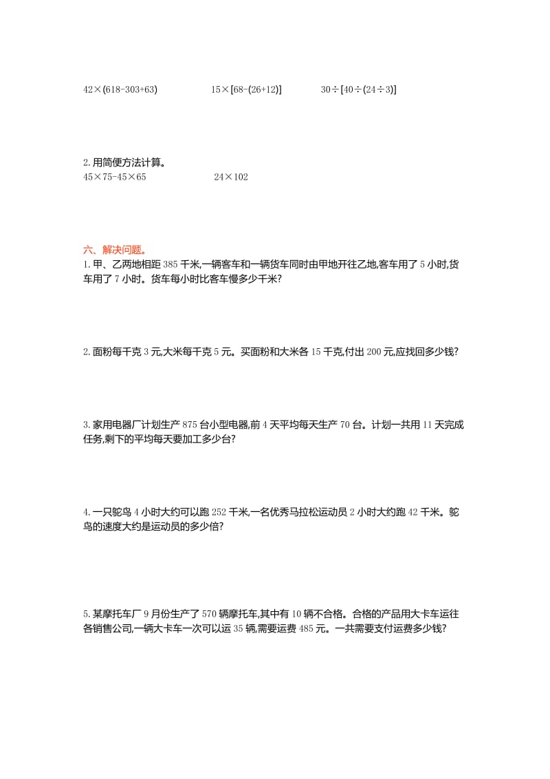 2019年四年级数学上册第七单元测试卷小学数学试题.doc_第2页