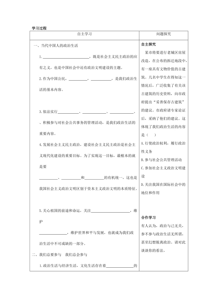 2019-2020年人教版高中政治必修二1.3《政治生活：积极参与重在实践》word学案.doc_第3页