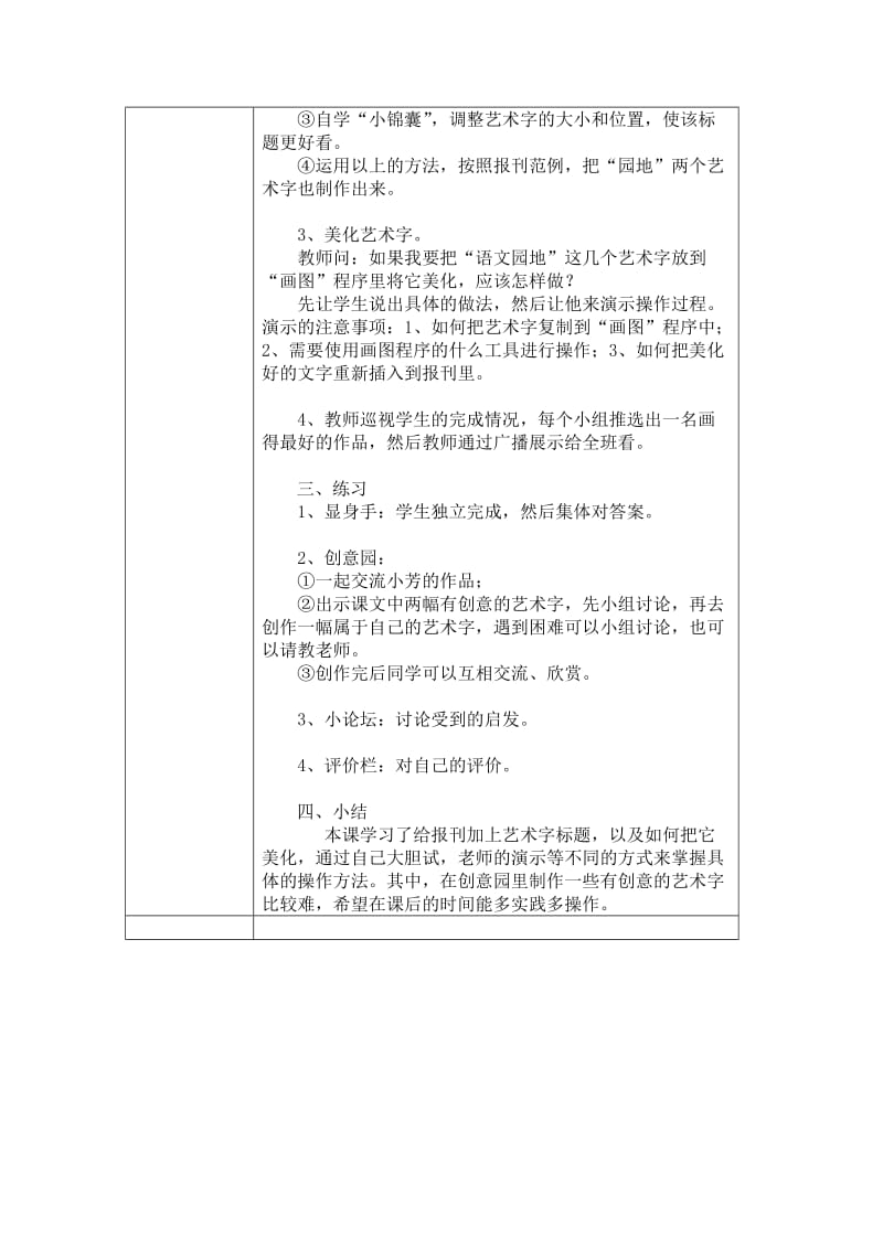 2019年小学信息技术教学设计(四年级).doc_第2页