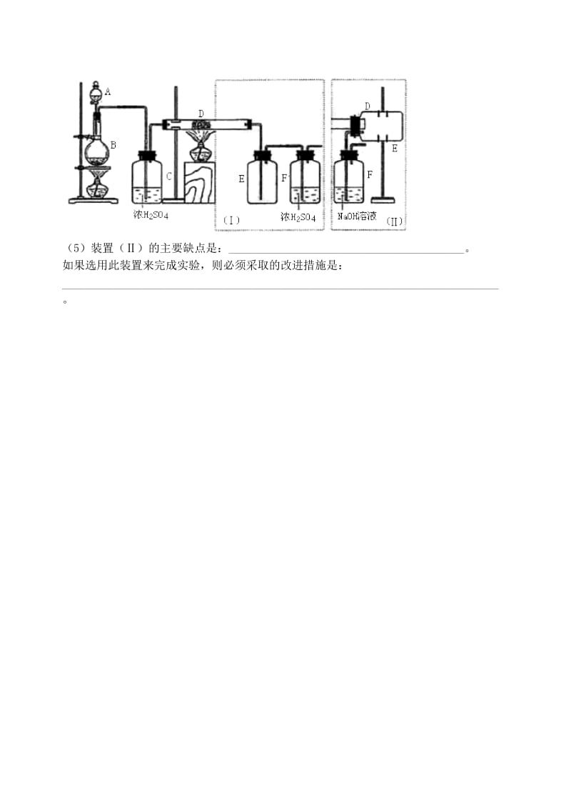 2019-2020年《实验的设计与评价》WORD教案.doc_第2页