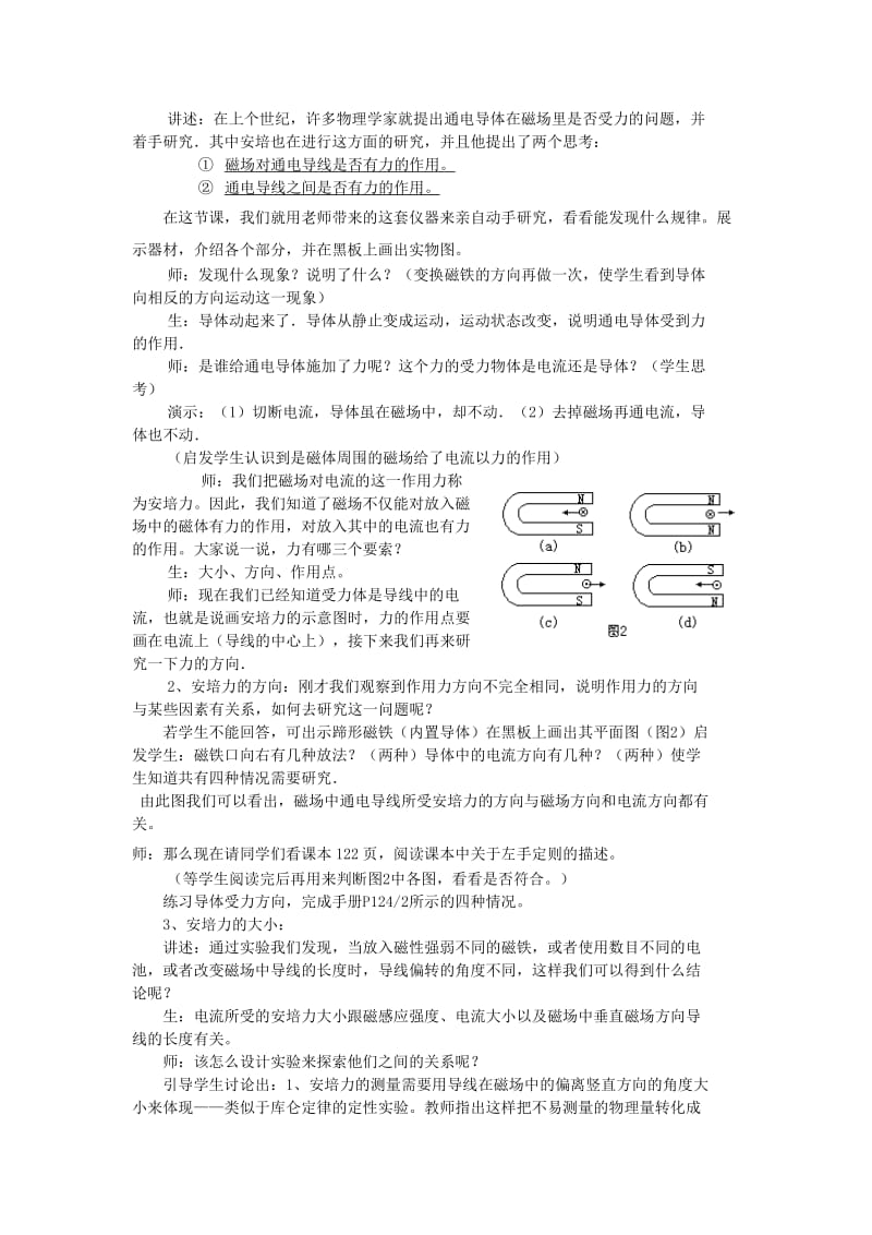 2019-2020年新课标鲁科版3-1 选修三6.1《探究磁场对电流的作用》 WORD教案1.doc_第2页