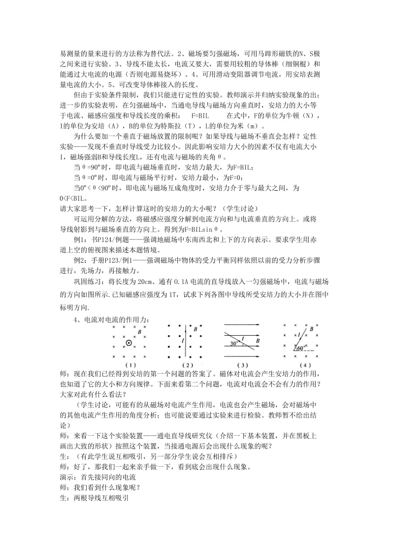 2019-2020年新课标鲁科版3-1 选修三6.1《探究磁场对电流的作用》 WORD教案1.doc_第3页