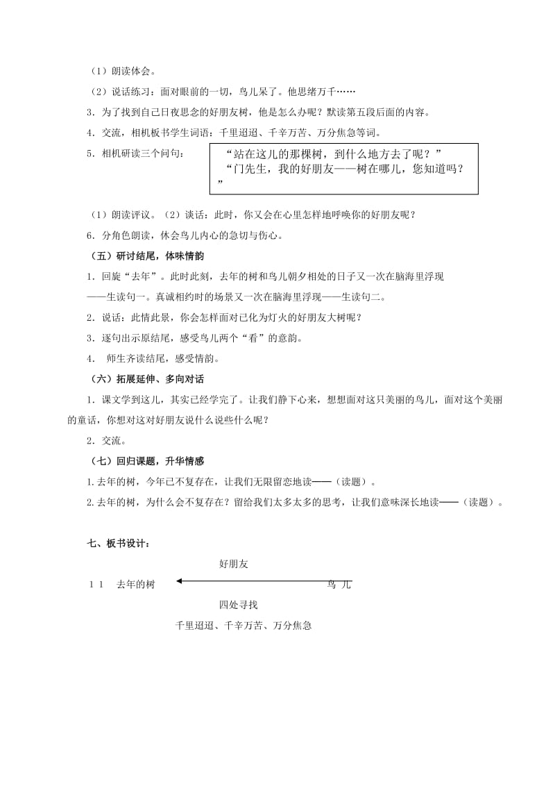 2019年四年级语文上册 11.去年的树教案 新人教版 .doc_第2页