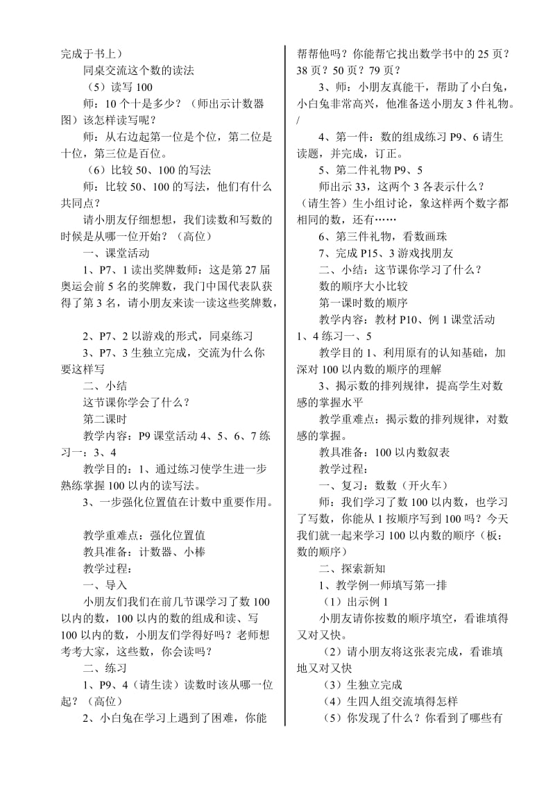 2019年西师版小学数学一年级下册备课教案.doc_第3页