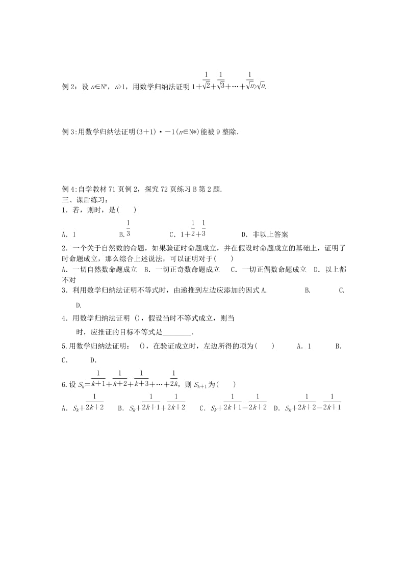 2019-2020年人教B版选修2-2高中数学2.3《数学归纳法》word教案.doc_第2页