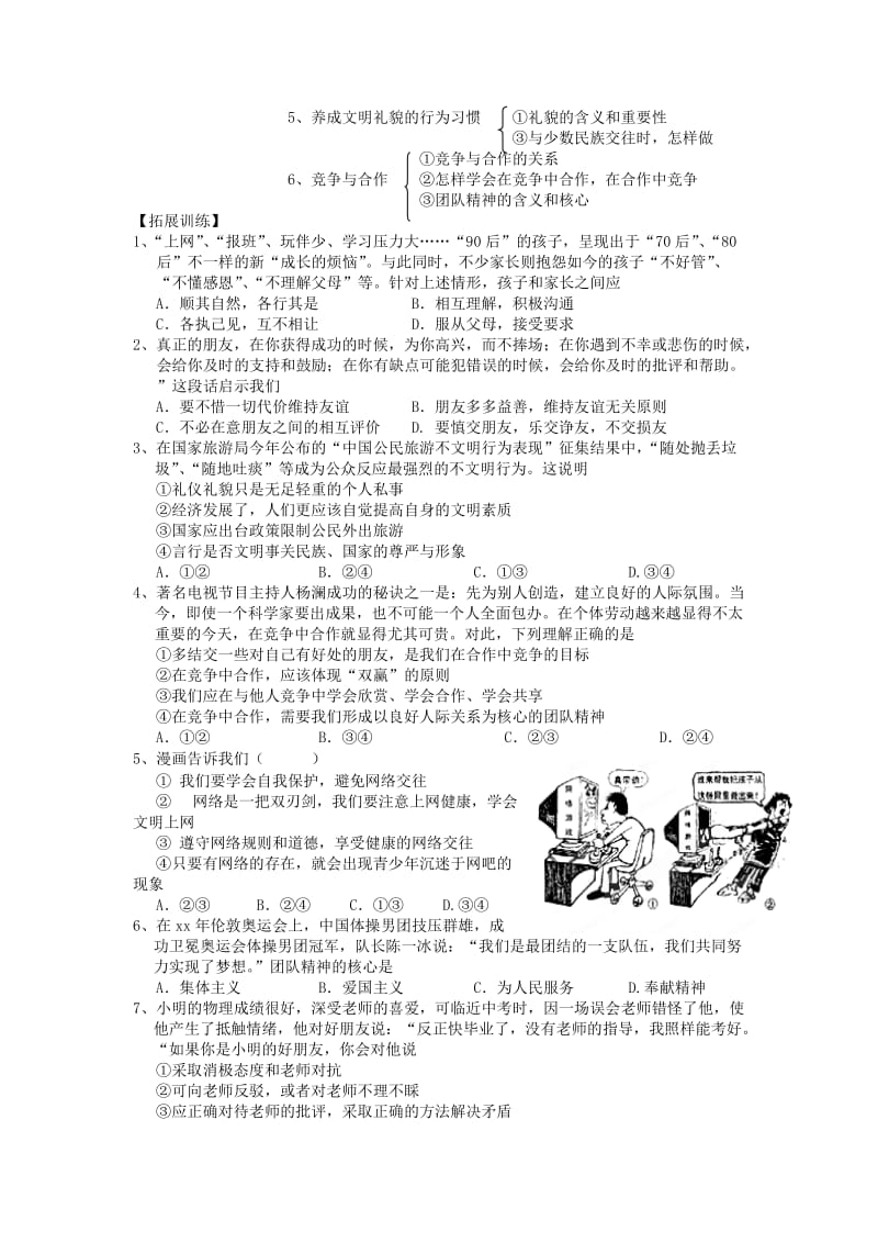 2019-2020年中考政治一轮复习 交往与沟通导学案.doc_第2页