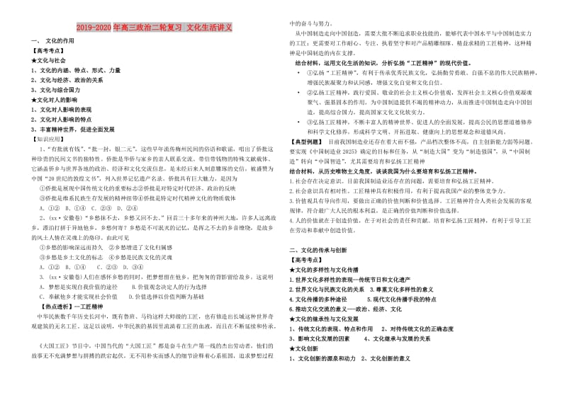 2019-2020年高三政治二轮复习 文化生活讲义.doc_第1页