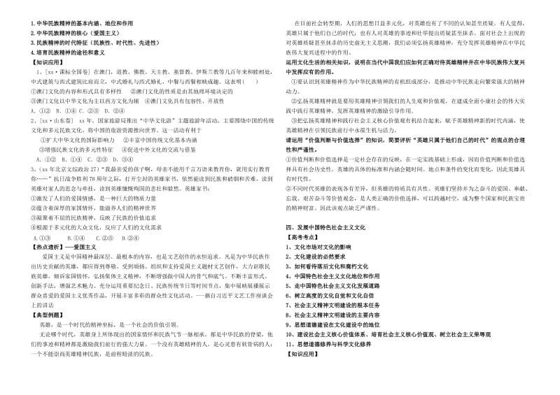 2019-2020年高三政治二轮复习 文化生活讲义.doc_第3页