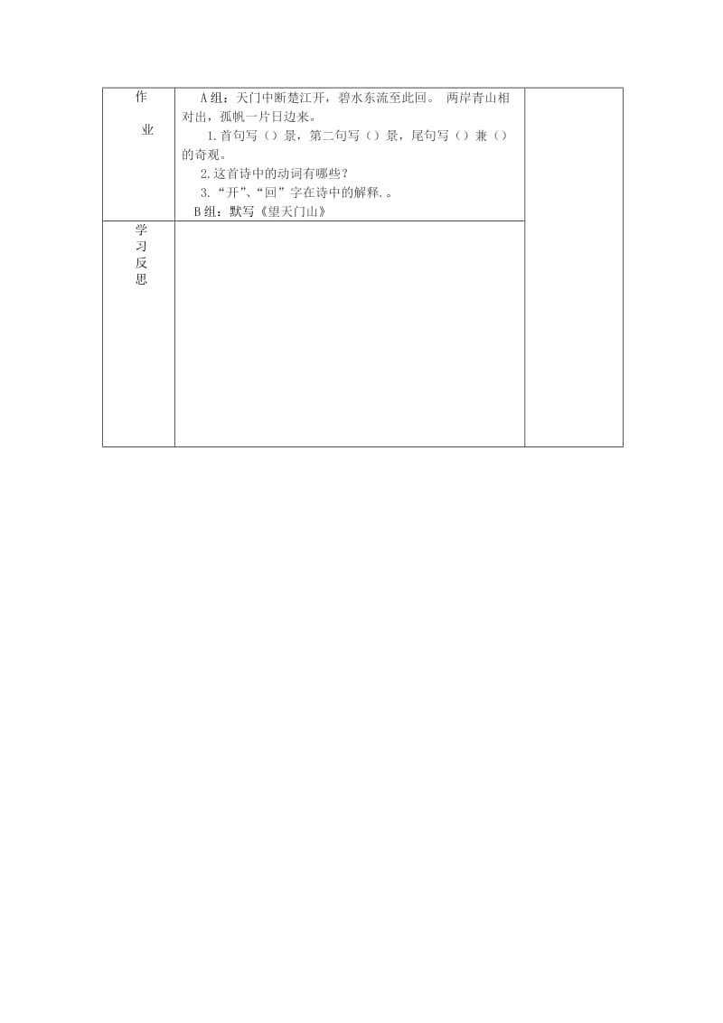 2019年五年级语文上册《望天门山》导学案 语文A版.doc_第2页