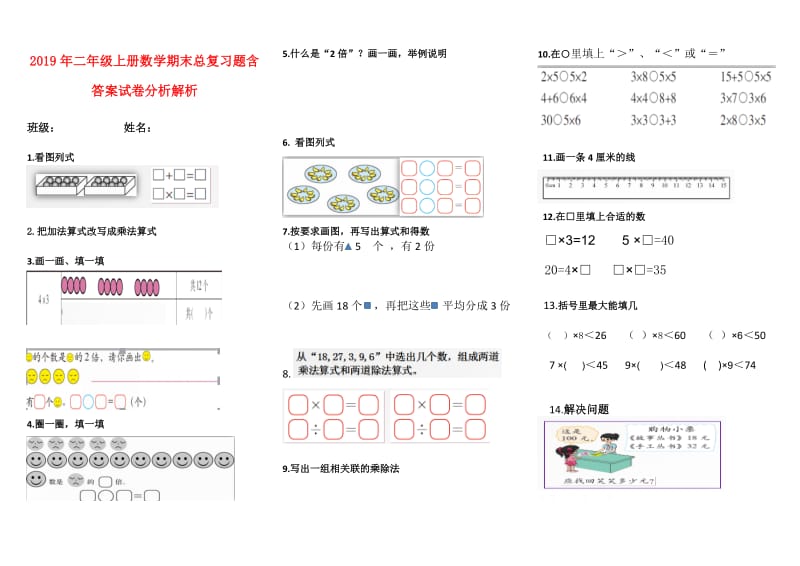 2019年二年级上册数学期末总复习题含答案试卷分析解析.doc_第1页