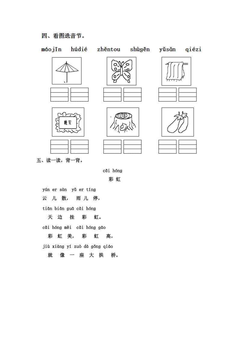 2019年一年级语文上册 2.an en in一课一练 新人教版.doc_第2页