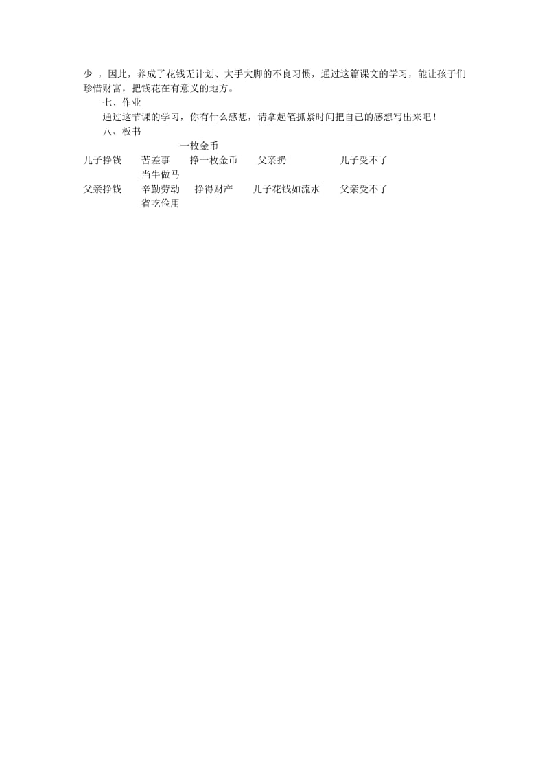 2019-2020年北师大版语文第七册《一枚金币》教案.doc_第3页