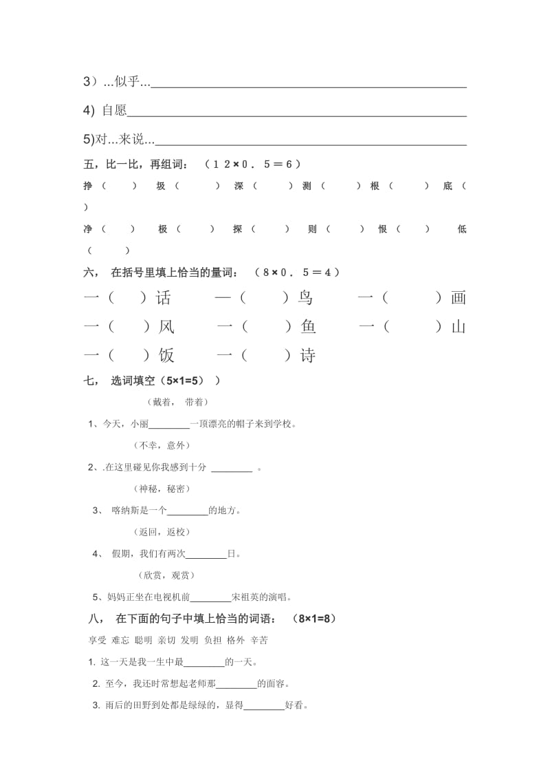 2019年小学四年级双语班汉语试题 (I).doc_第2页